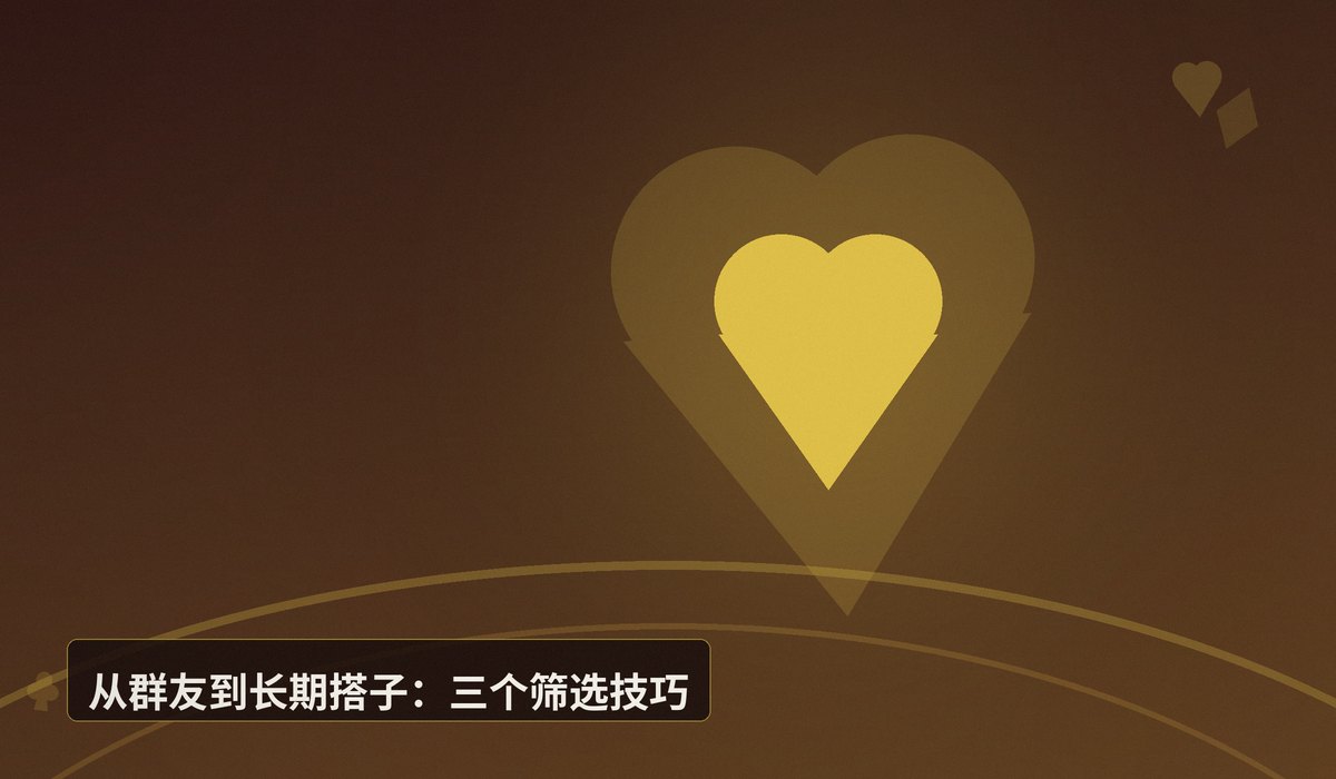 德州牛仔社群找搭子指南 - 德州牛仔社群找搭子指南:三个步骤找到靠谱牌友