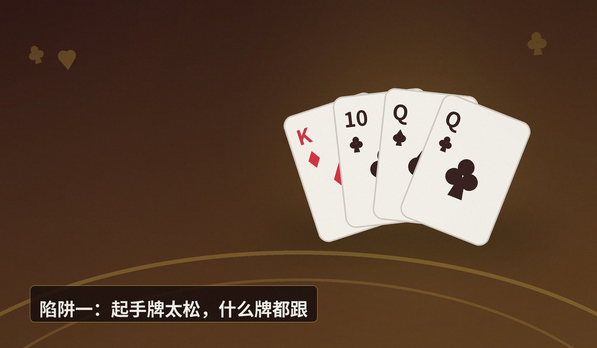 德州牛仔新手陷阱 - 新手玩德州牛仔常踩的五个陷阱,你中了几个?