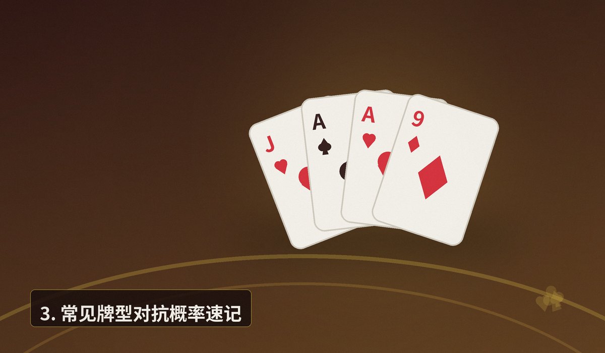 德州牛仔牌型概率速算 - 德州牛仔牌型概率速算:三个实用技巧让你快速判断胜率
