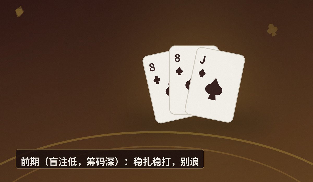 德州牛仔比赛盲注结构解析 - 德州牛仔比赛盲注结构解析：三个关键阶段让你打法更稳