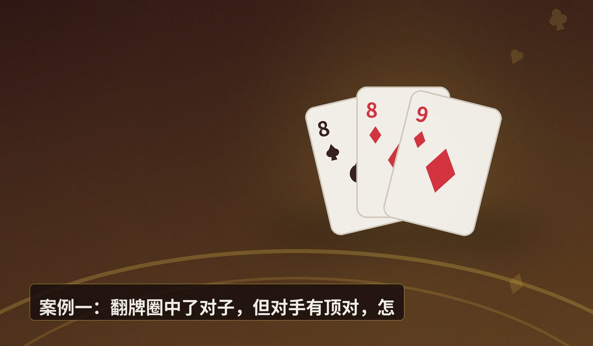 牌局解说经典翻盘案例 - 德州牛仔经典翻盘牌局解说：三个反败为胜的关键打法