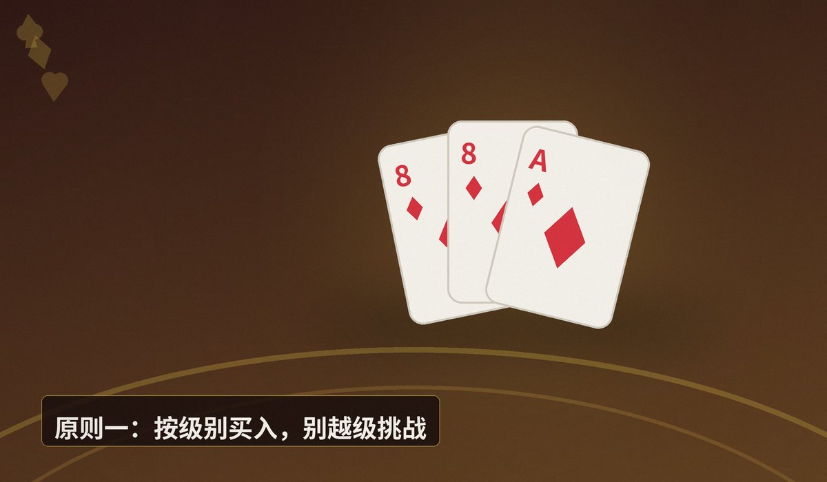 德州牛仔筹码管理六大原则 - 德州牛仔筹码管理六大原则，让你的打法更稳健