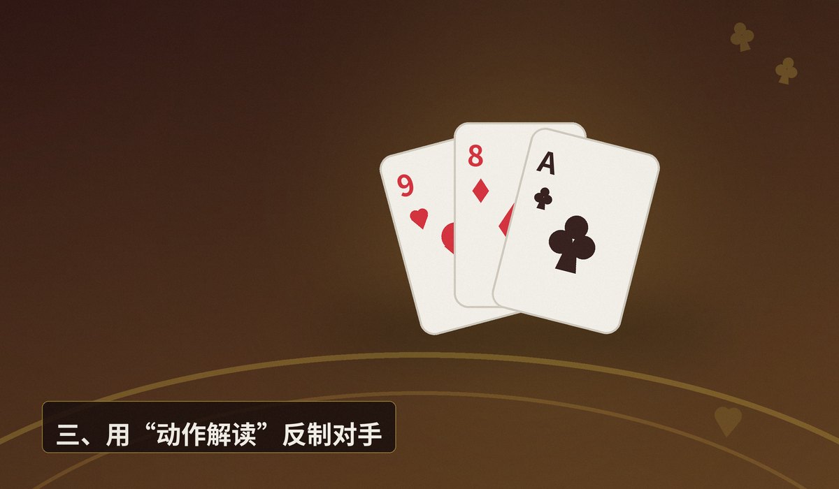 德州牛仔心理博弈 - 德州牛仔心理博弈:三个让打法更稳的心态技巧