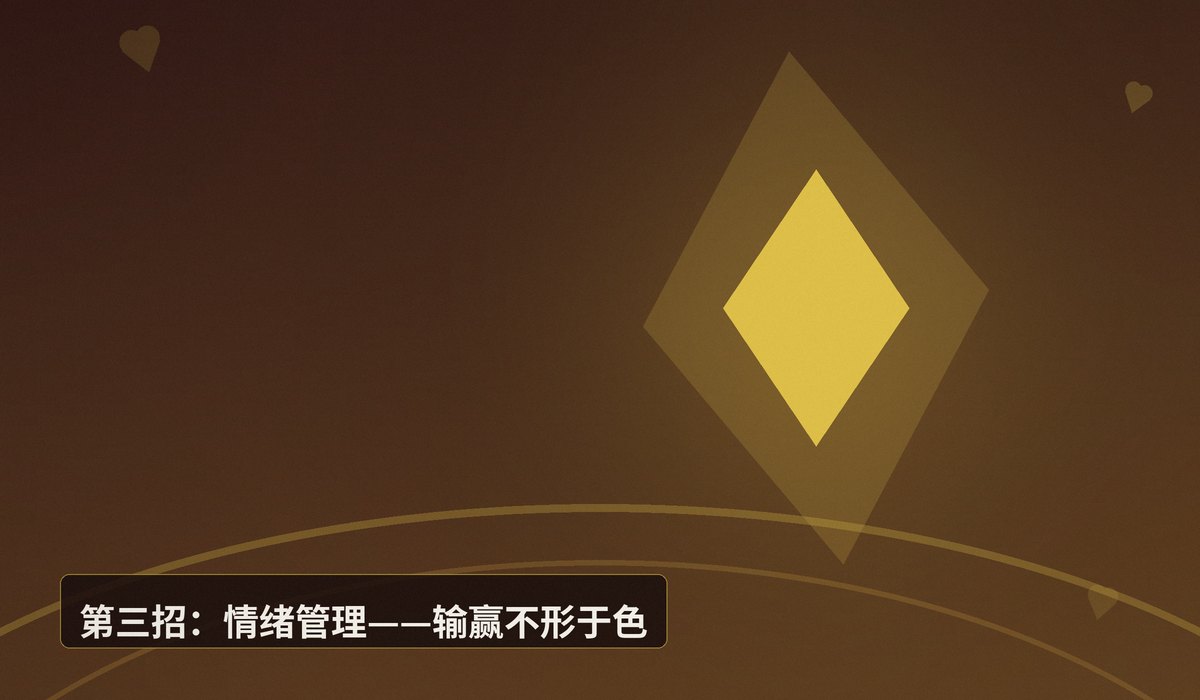 职业玩家思维模式解析 - 德州牛仔怎么打更稳?从职业玩家思维模式学三招