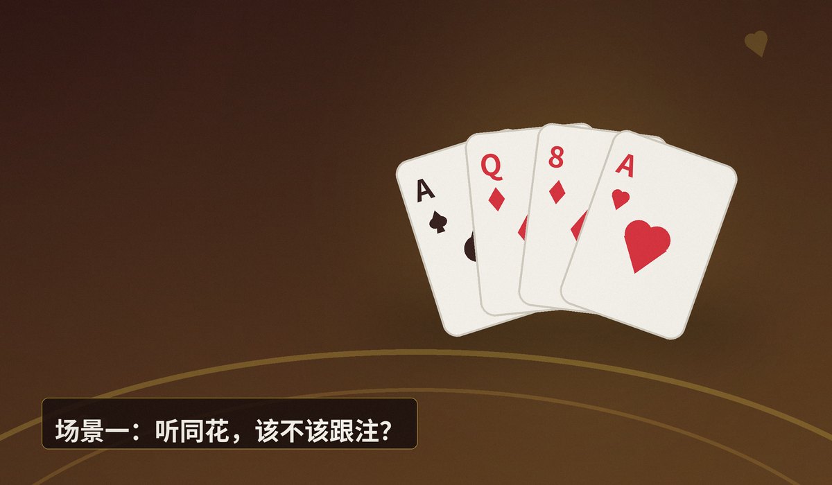 底池赔率计算实战演练 - 底池赔率计算实战演练：三招让你下注更稳